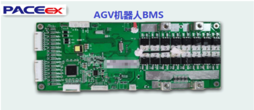 AGV机器人BMS锂电池保护板-可订制