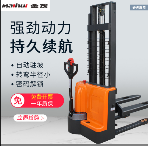 金茂全电动叉车堆高车自动升降铲车升高堆垛车2吨托盘液压装卸车