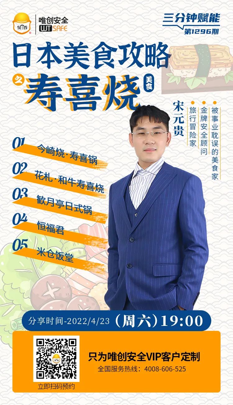 三分钟赋能丨（第1296期）日本美食攻略之寿喜烧
