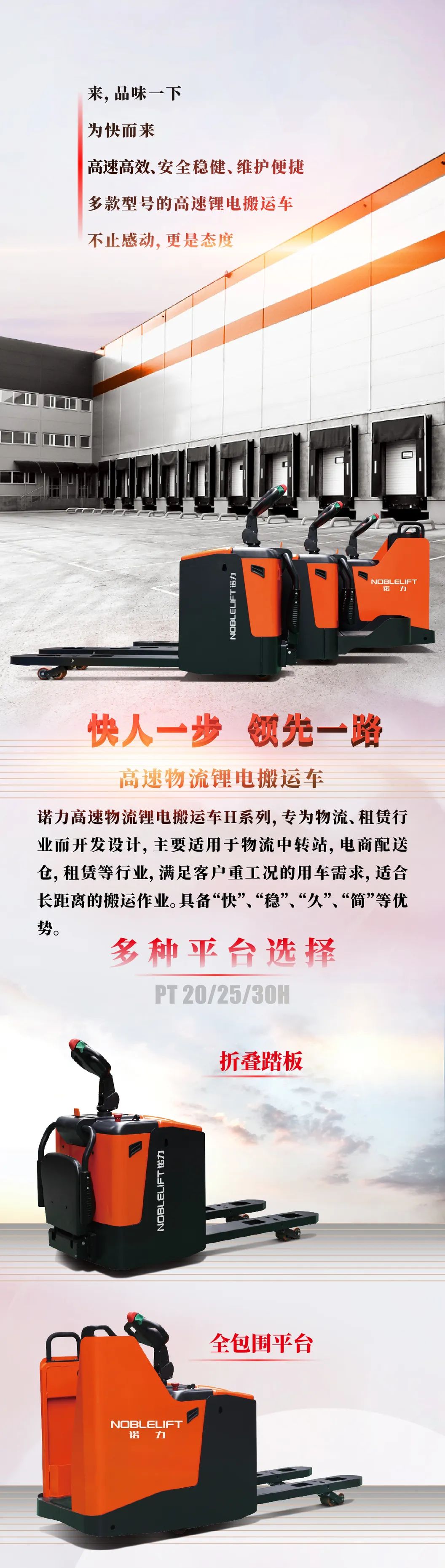 新品上市 |诺力高速锂电搬运车震撼上市!