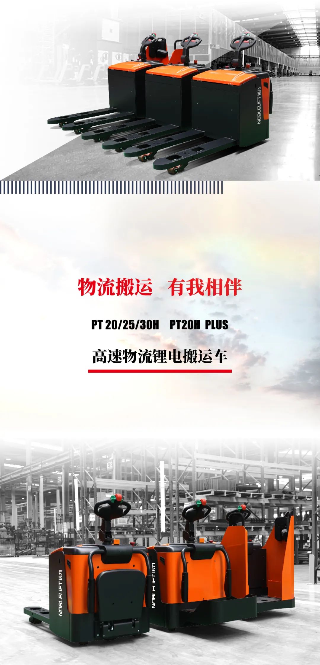 新品上市 |诺力高速锂电搬运车震撼上市!