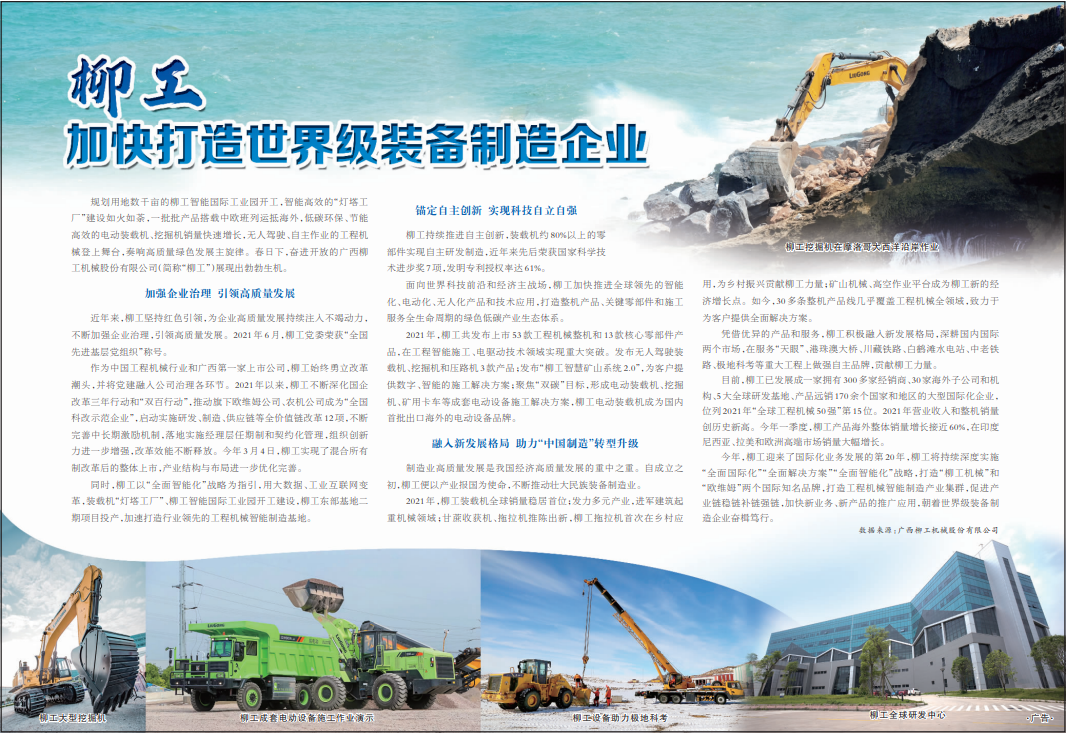 奋楫笃行 加快打造世界级装备制造企业