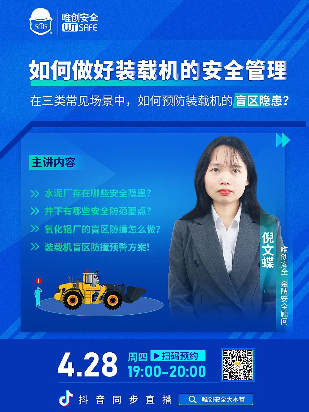 直播预约丨如何做好装载机的安全管理？