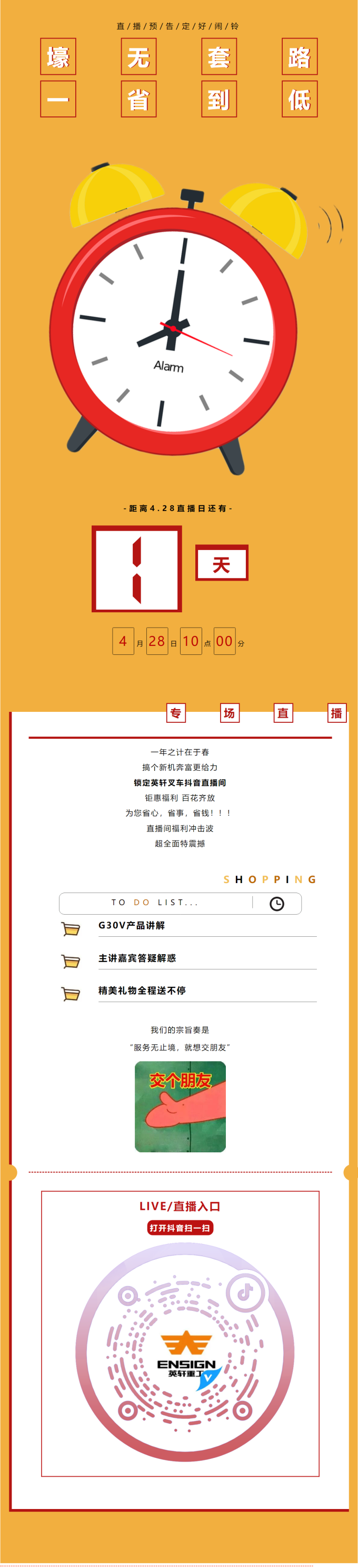 直播预告|明天10点，风里雨里抖音直播间等你