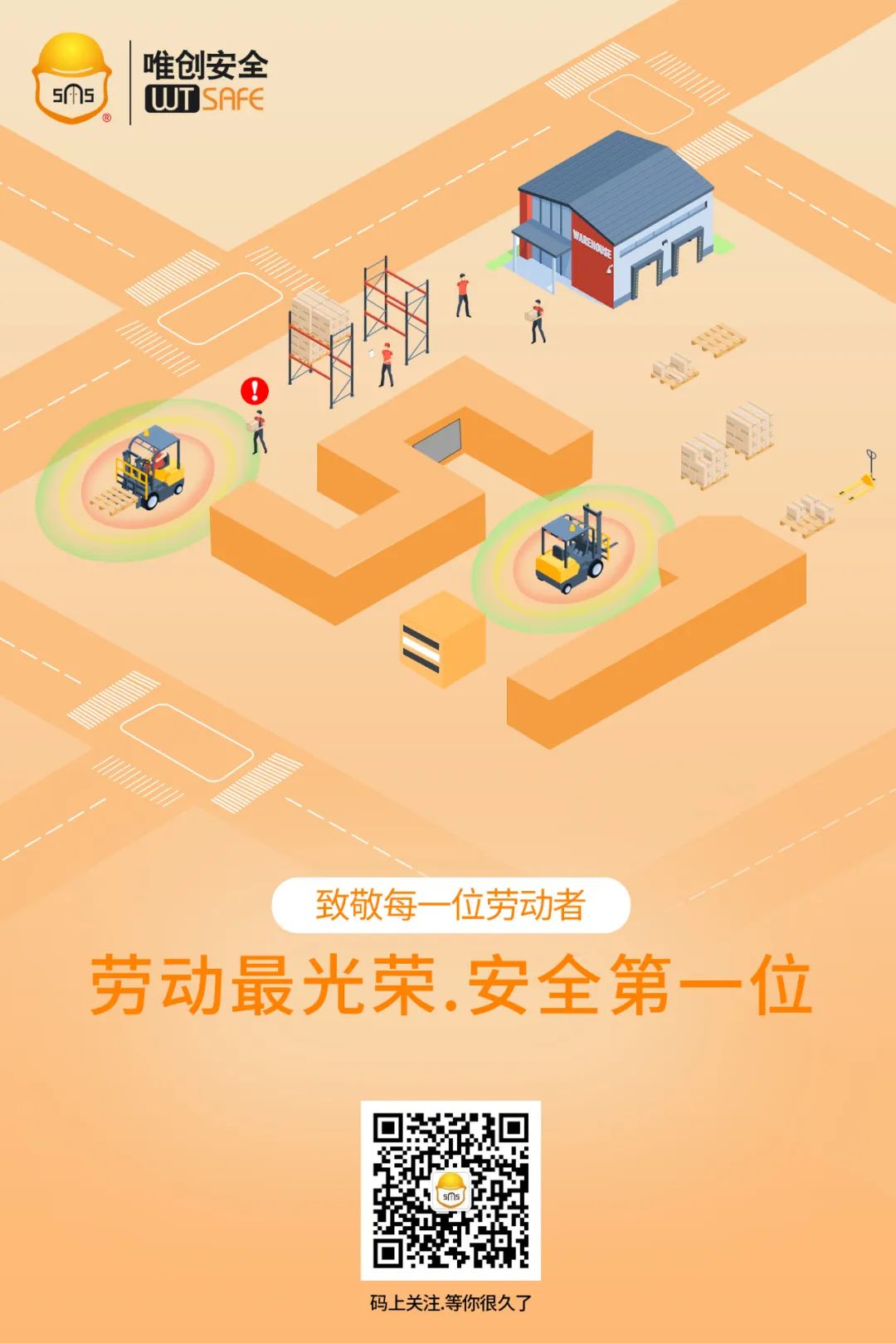 唯创安全丨五一劳动节放假通知