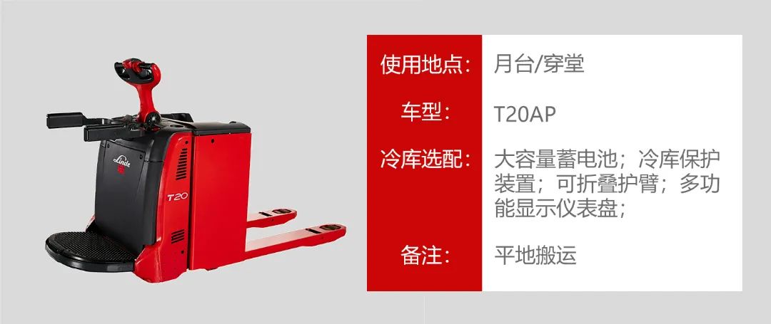 冷链物流好伙伴