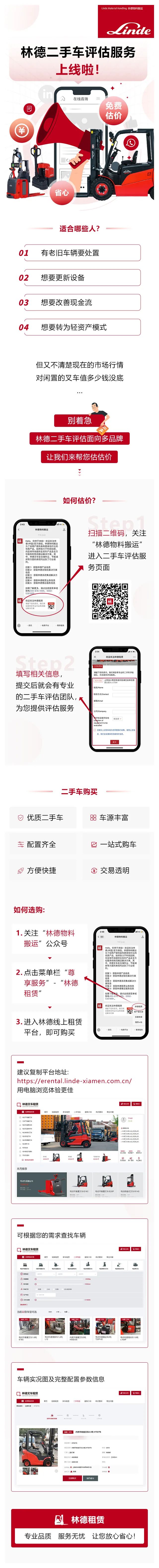 林德二手车评估服务上线啦！