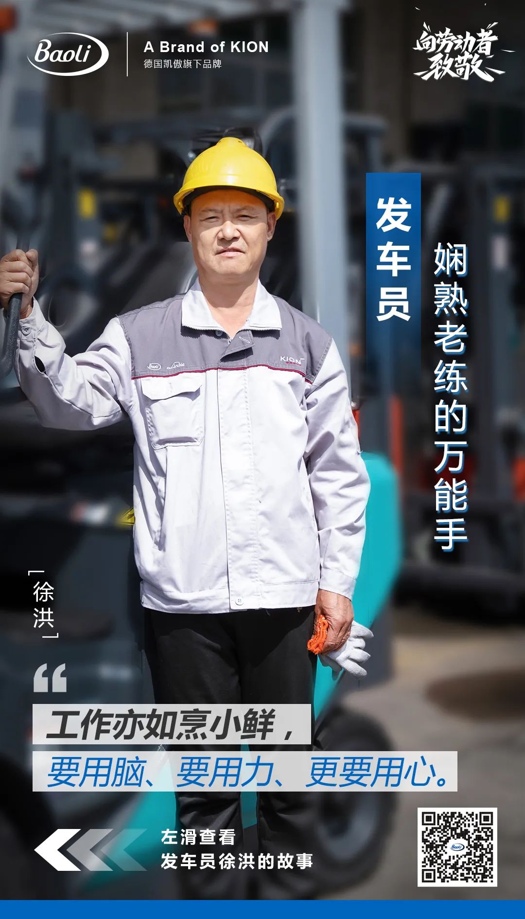 热爱，自有光：向每一位劳动者致敬
