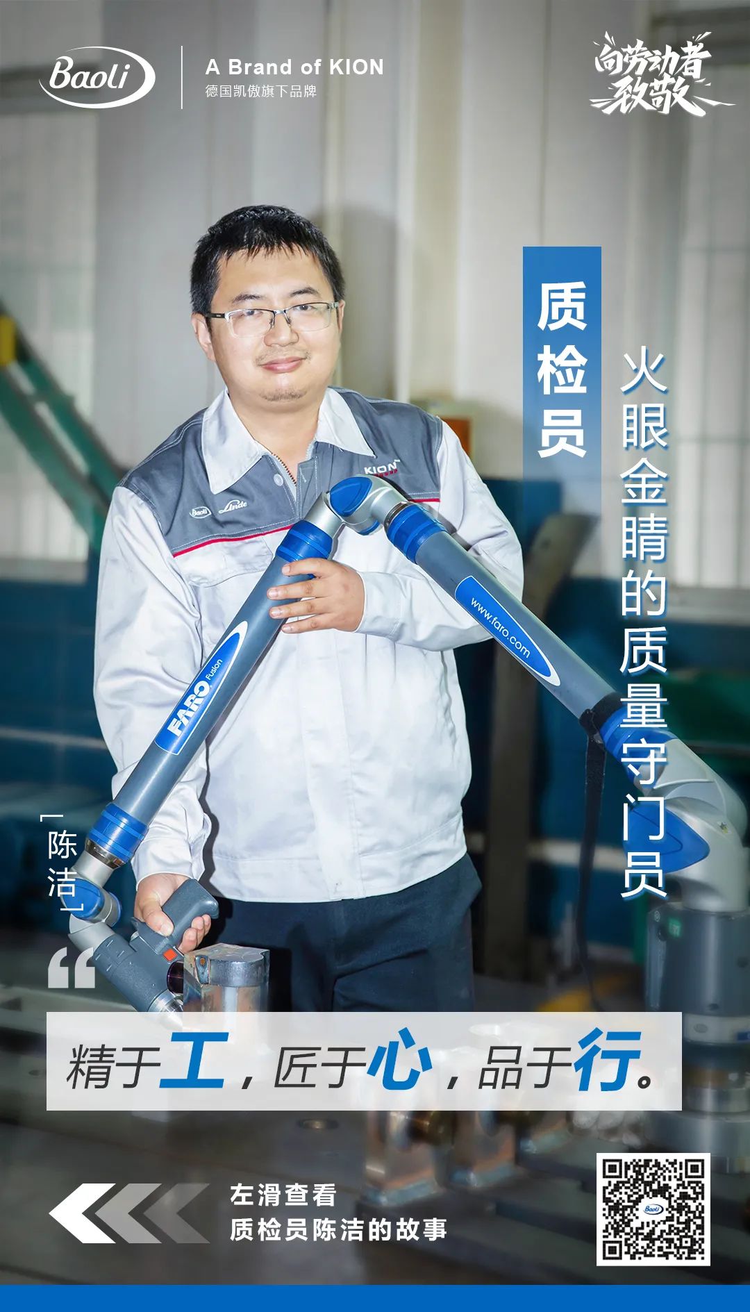 热爱，自有光：向每一位劳动者致敬