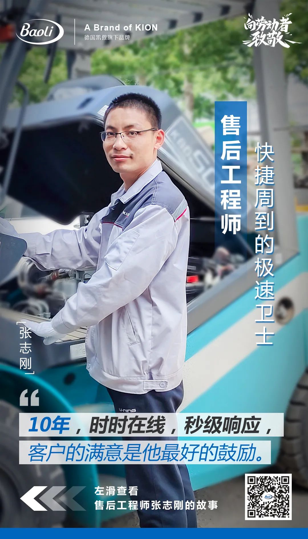 热爱，自有光：向每一位劳动者致敬
