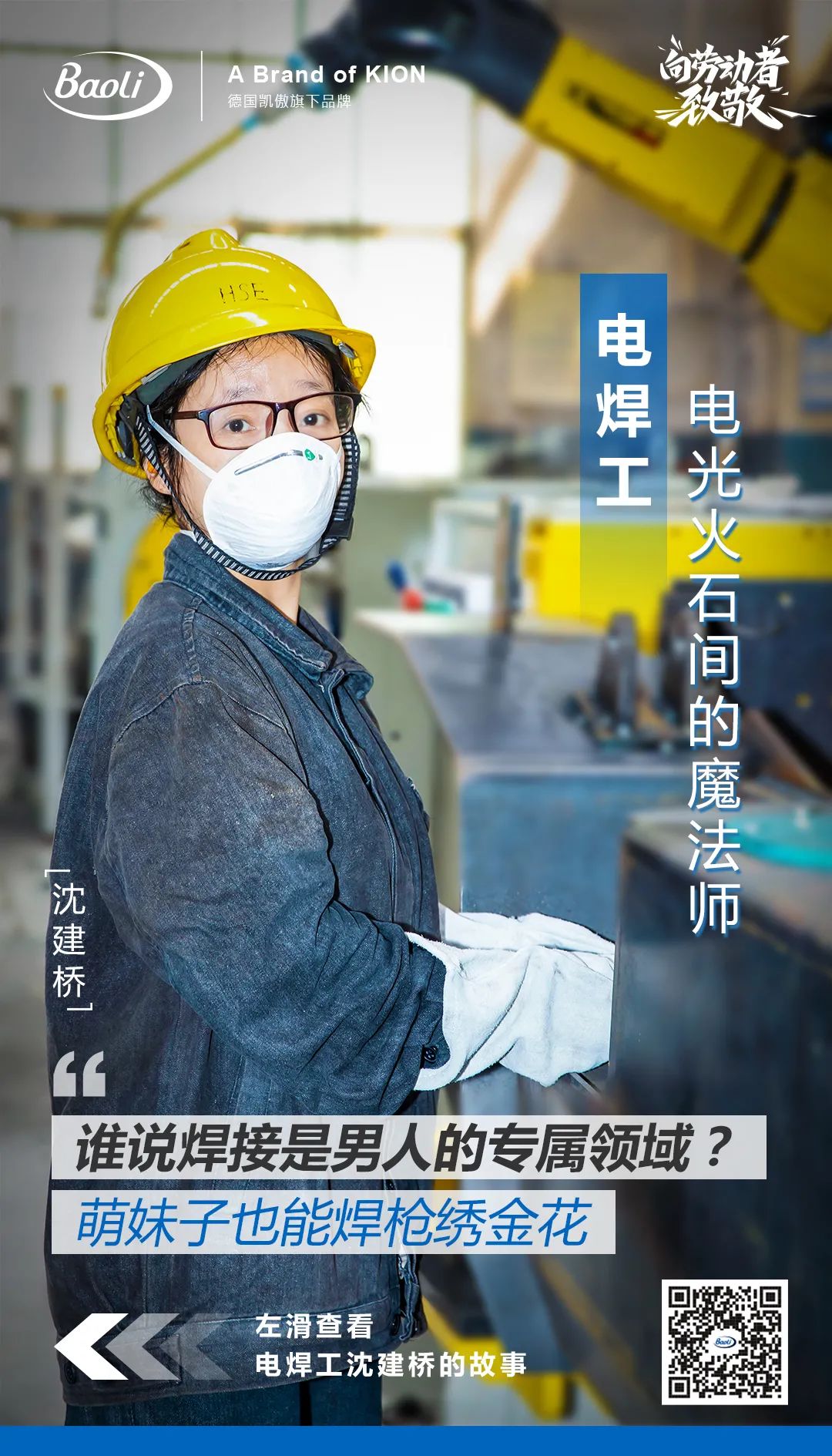 热爱，自有光：向每一位劳动者致敬