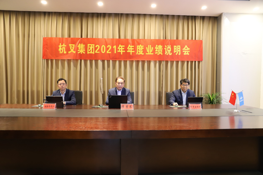 杭叉集团2021年年度业绩说明会圆满举行