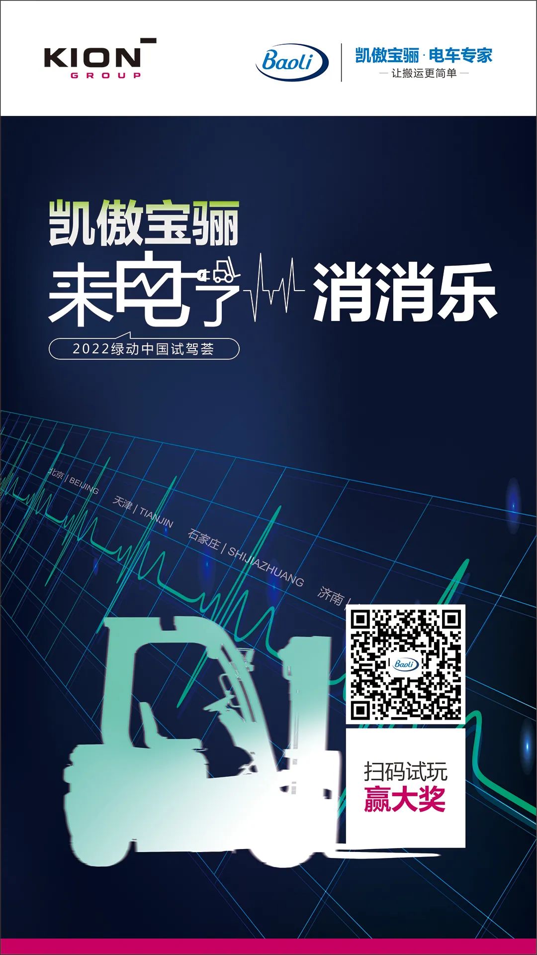 宝骊叉车：你的五一礼包已备好，请领取~