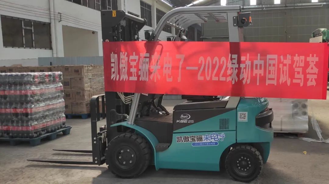 凯傲宝骊“来电了”——2022绿动中国试驾荟，火热来袭！