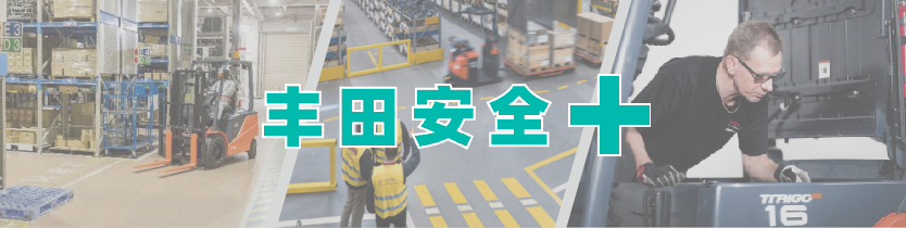丰田安全+，平安才是送给母亲最好的礼物！