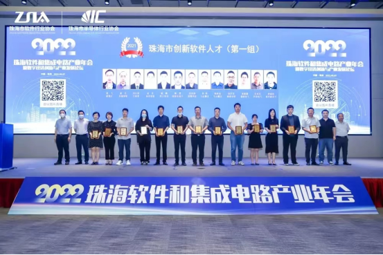 泰坦智能动力出席珠海软件和集成电路产业年会并领受多项荣誉