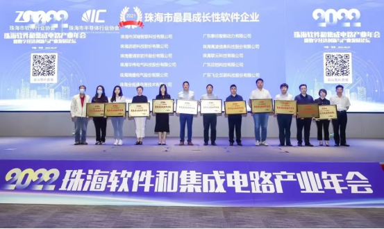 泰坦智能动力出席珠海软件和集成电路产业年会并领受多项荣誉