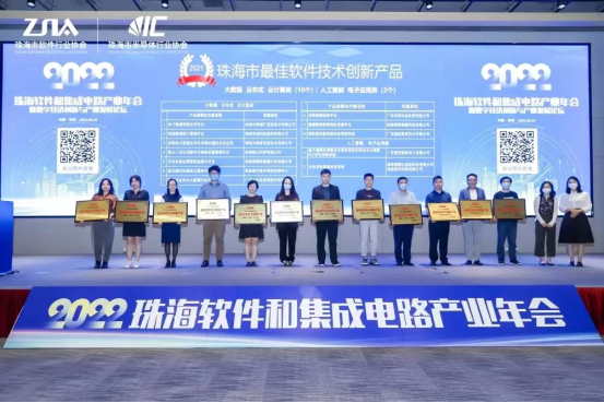 泰坦智能动力出席珠海软件和集成电路产业年会并领受多项荣誉
