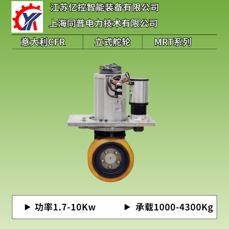 立式MRT97承载至1500Kg重载低压伺服驱动CFR舵轮总成_中国叉车网(www.chinaforklift.com)