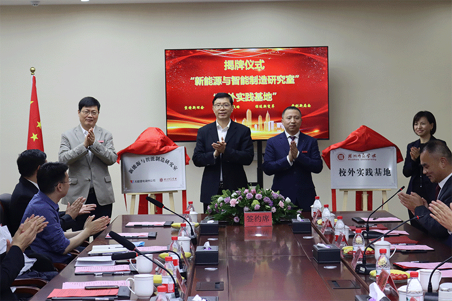 校企合作！湖州师范学院与天能湖州锂电公司签署了战略合作框架协议