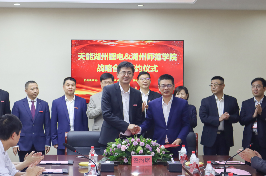 校企合作！湖州师范学院与天能湖州锂电公司签署了战略合作框架协议