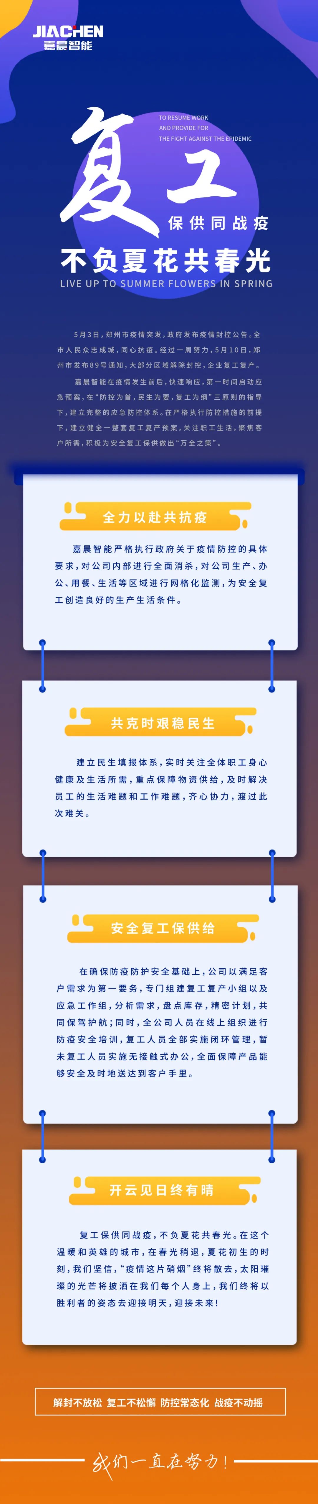 嘉晨：复工保供同战役 不负夏花共春光