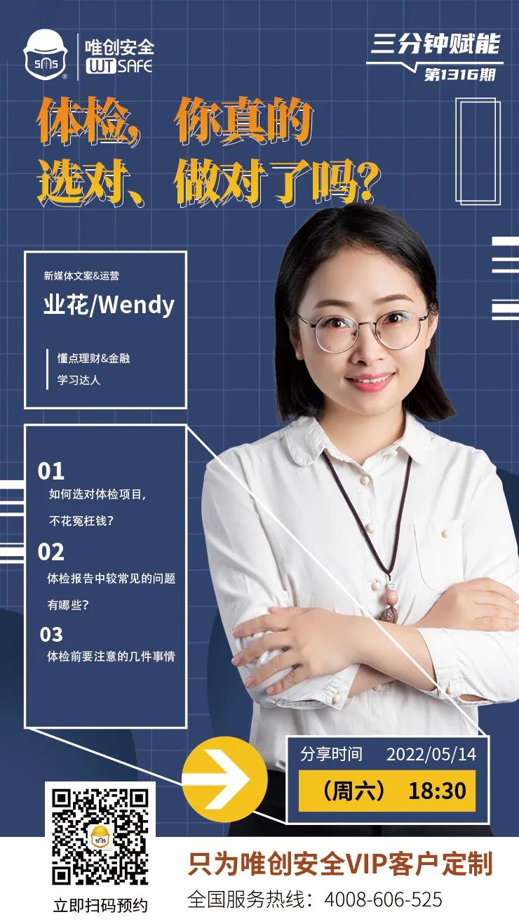 三分钟赋能丨（第1316期）体检，你真的选对、做对了吗？