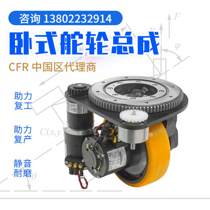 卧式MRT36双轮驱动CFR舵轮总成功率可达4Kw承载至2.2吨重CAN控制器