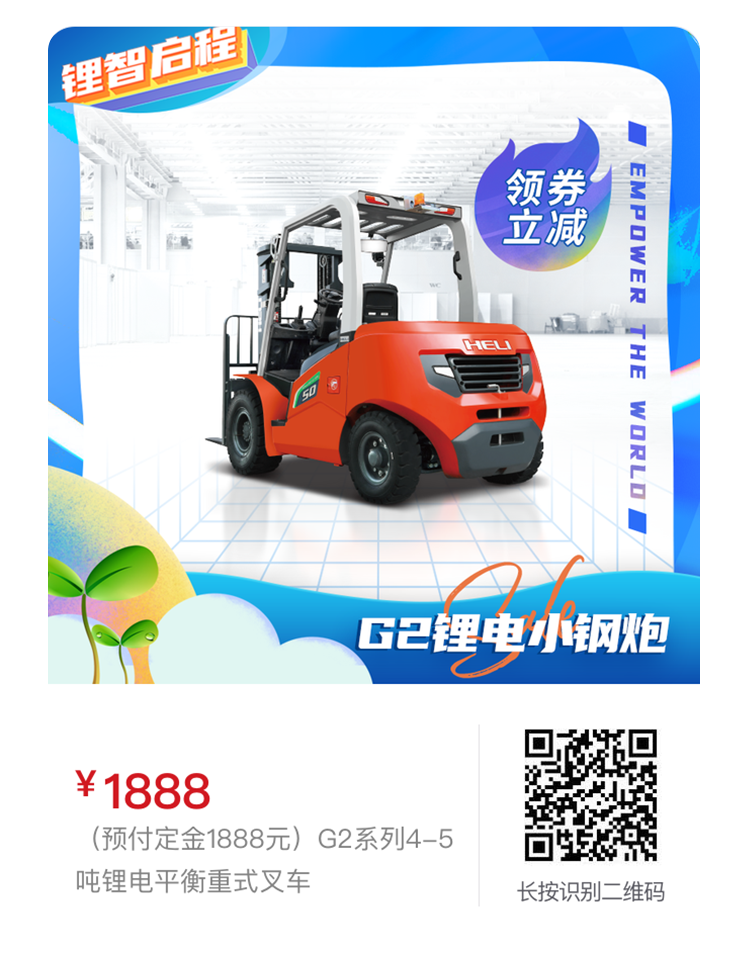 节能环保+卓越性能，合力"锂电小钢炮"给你全新体验！