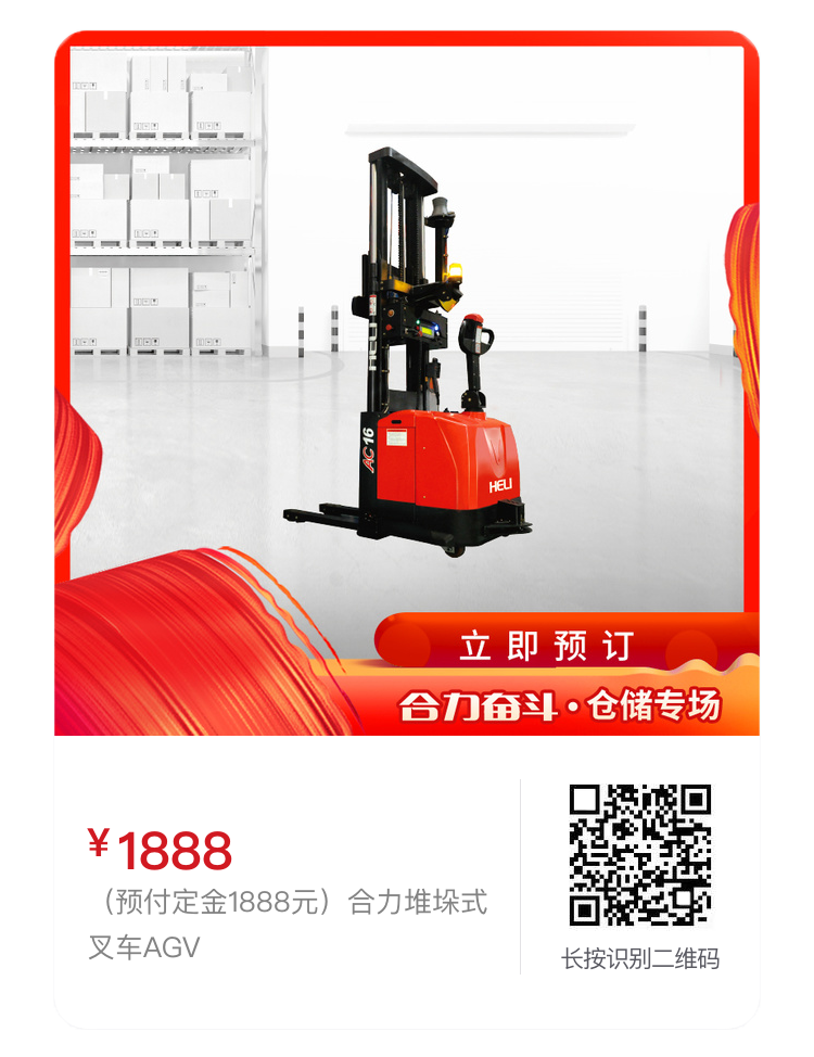 合力智能AGV——马士基智能仓储解决方案
