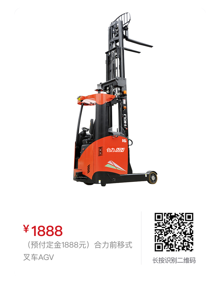 合力智能AGV——马士基智能仓储解决方案
