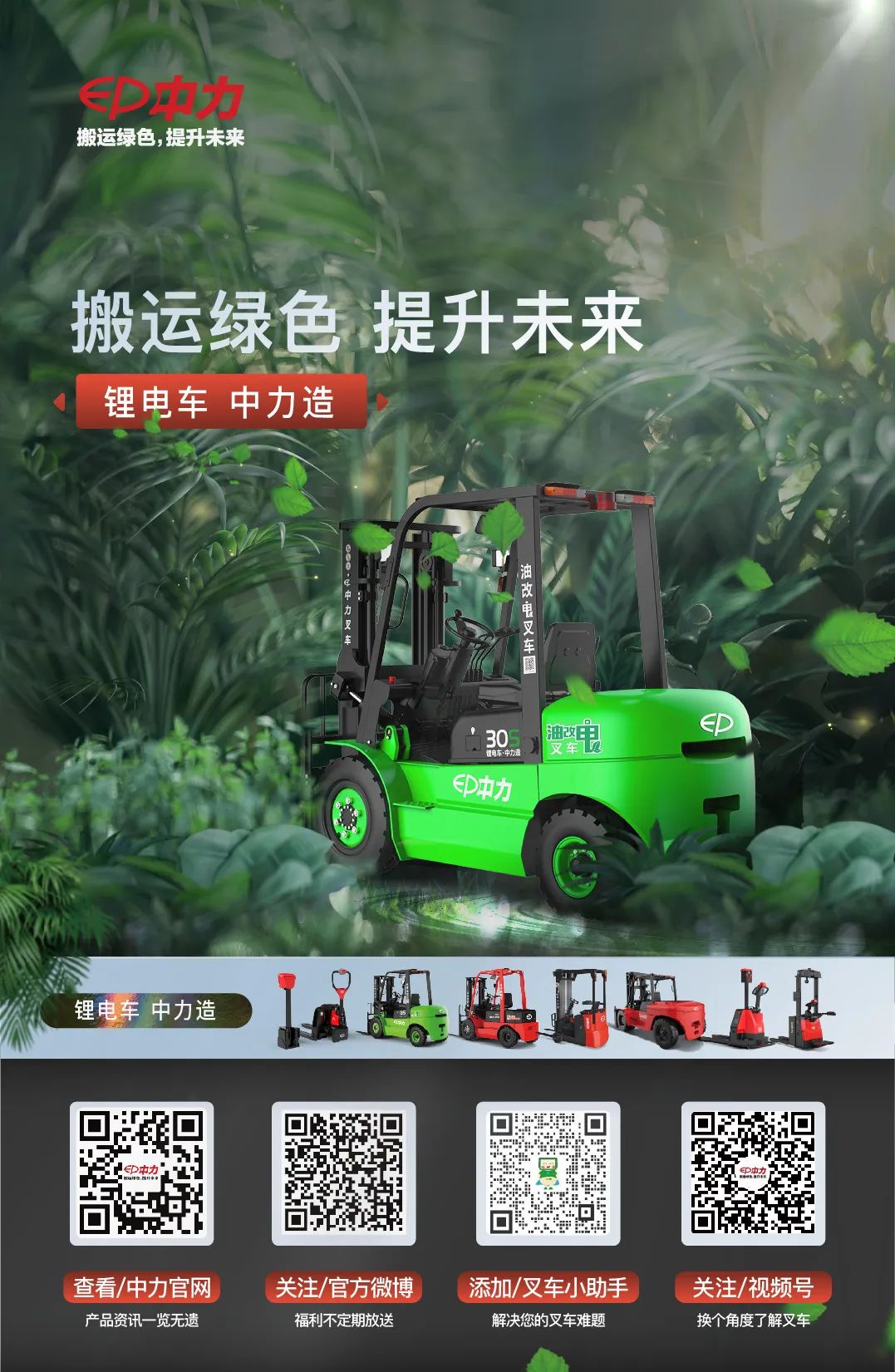 举世有“双”，才够专业！中力双驱三支点震撼上市！