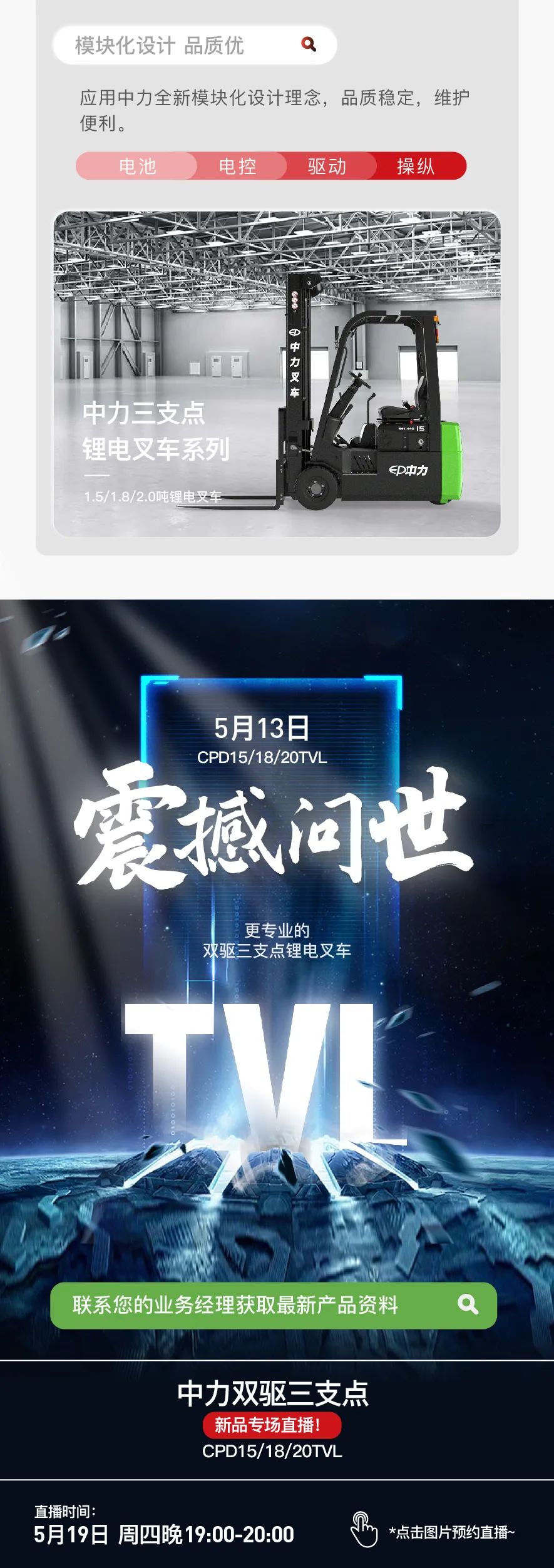 举世有“双”，才够专业！中力双驱三支点震撼上市！