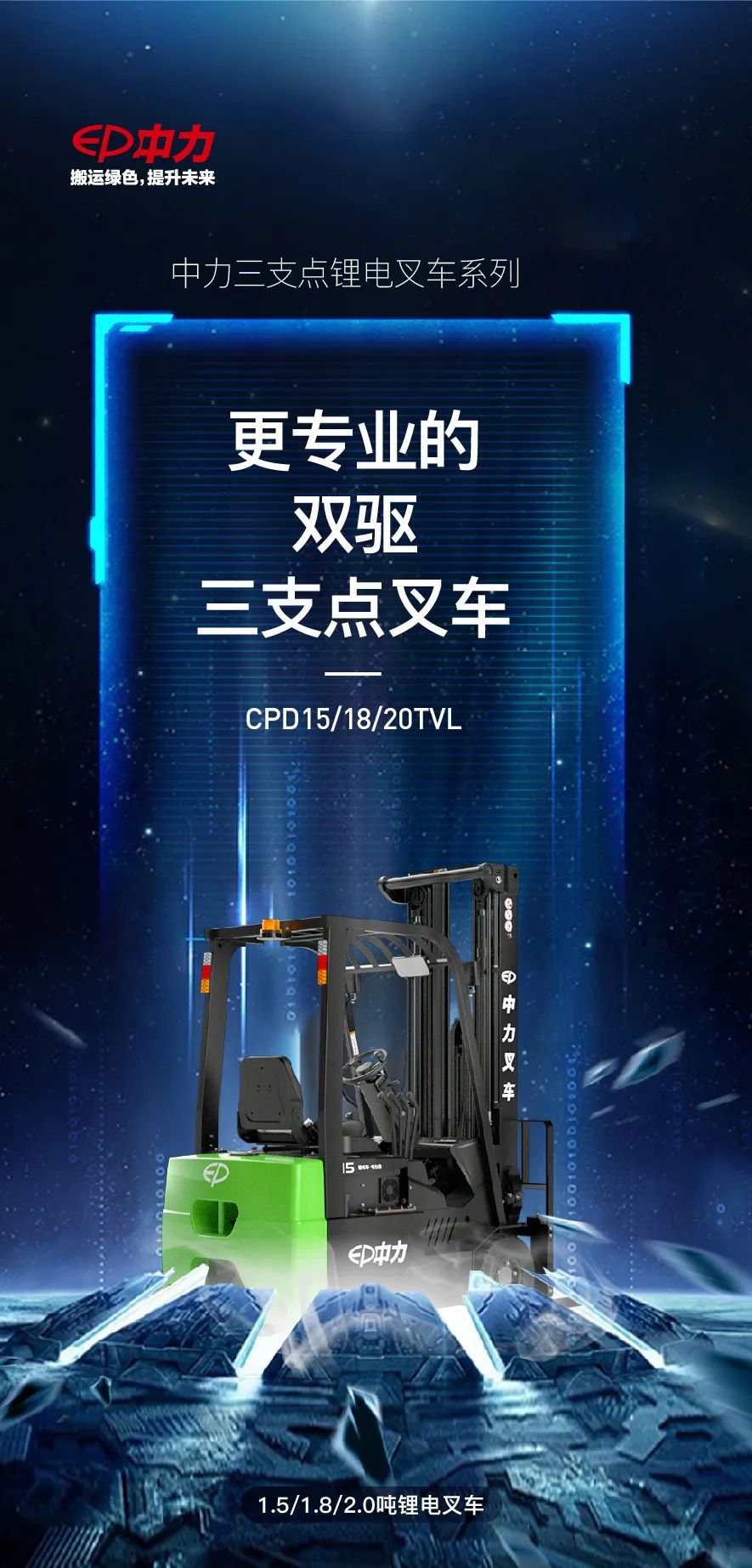 举世有“双”，才够专业！中力双驱三支点震撼上市！