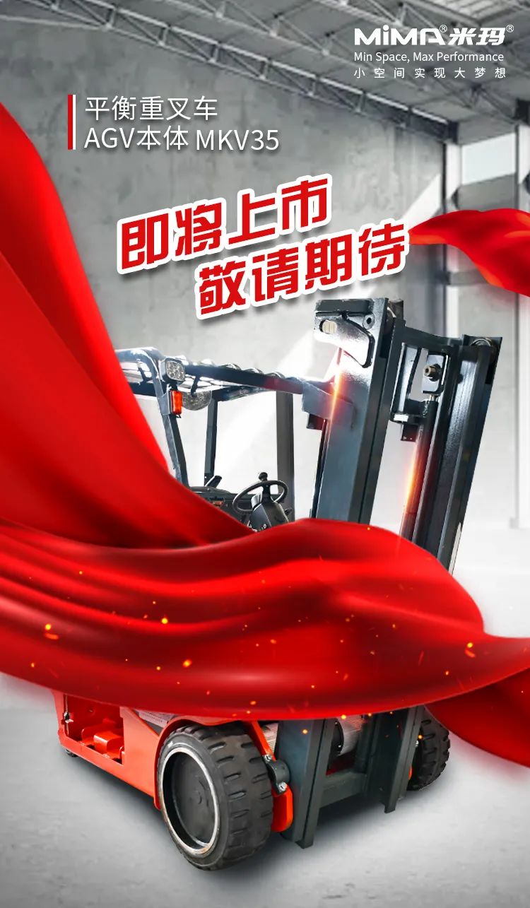 MiMA2.0吨托盘搬运车AGV专用本体MEV20!