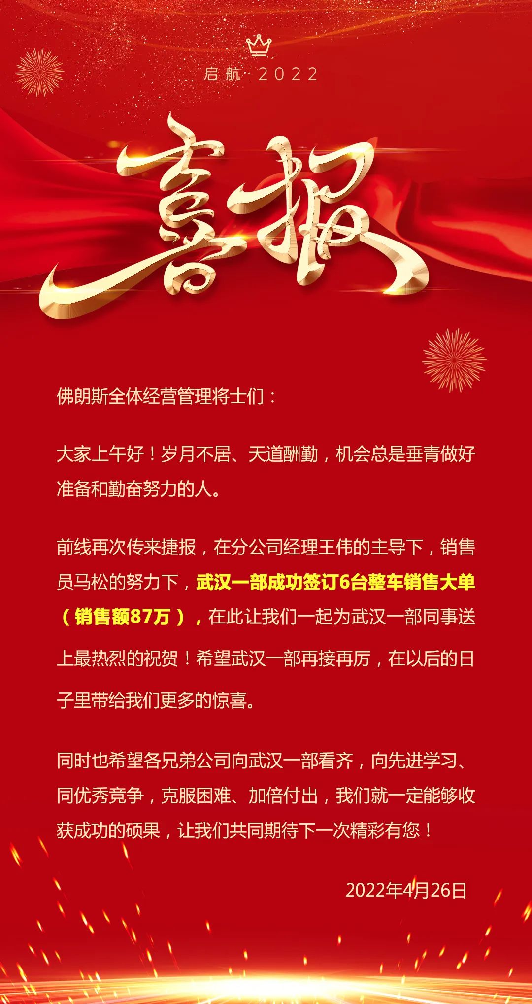 佛朗斯捷 ！战疫正决胜，奋斗正当时！