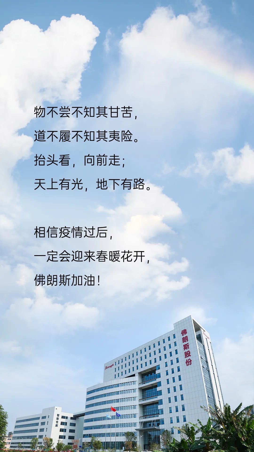 佛朗斯捷 ！战疫正决胜，奋斗正当时！