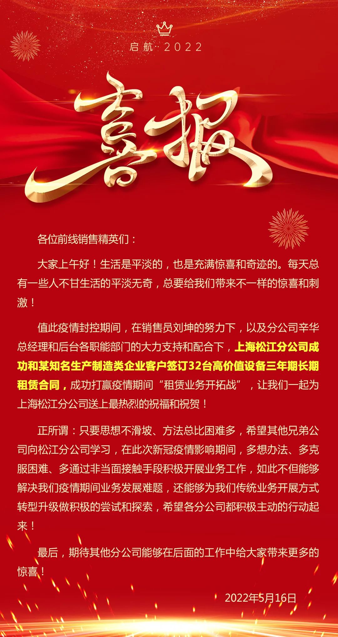 佛朗斯捷 ！战疫正决胜，奋斗正当时！