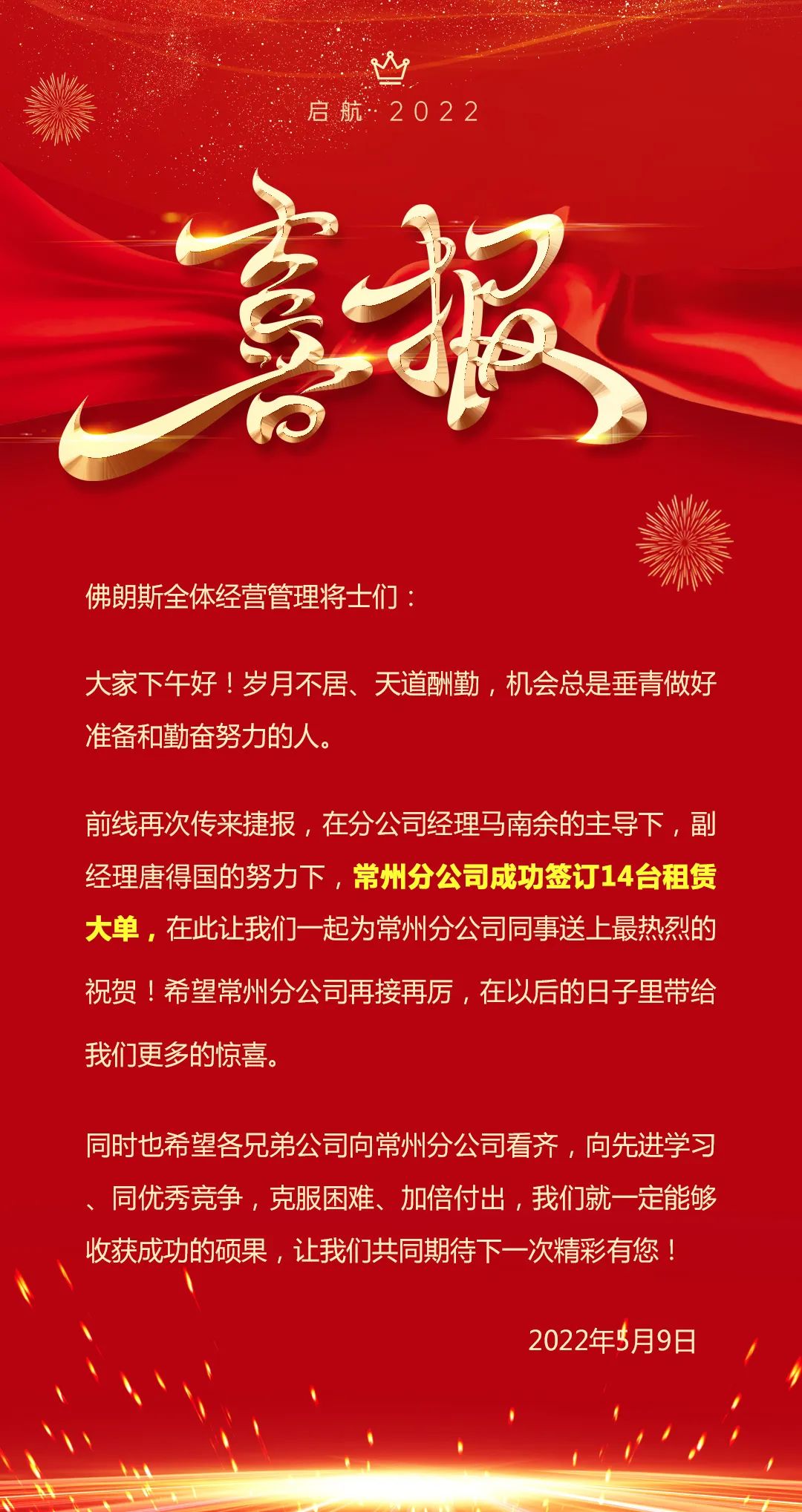 佛朗斯捷 ！战疫正决胜，奋斗正当时！