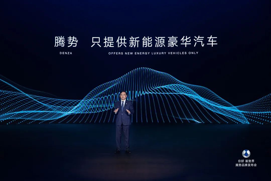 腾势迎来品牌焕新开启新境，以“新产品+新渠道+新服务”重塑豪华新能源市场格局