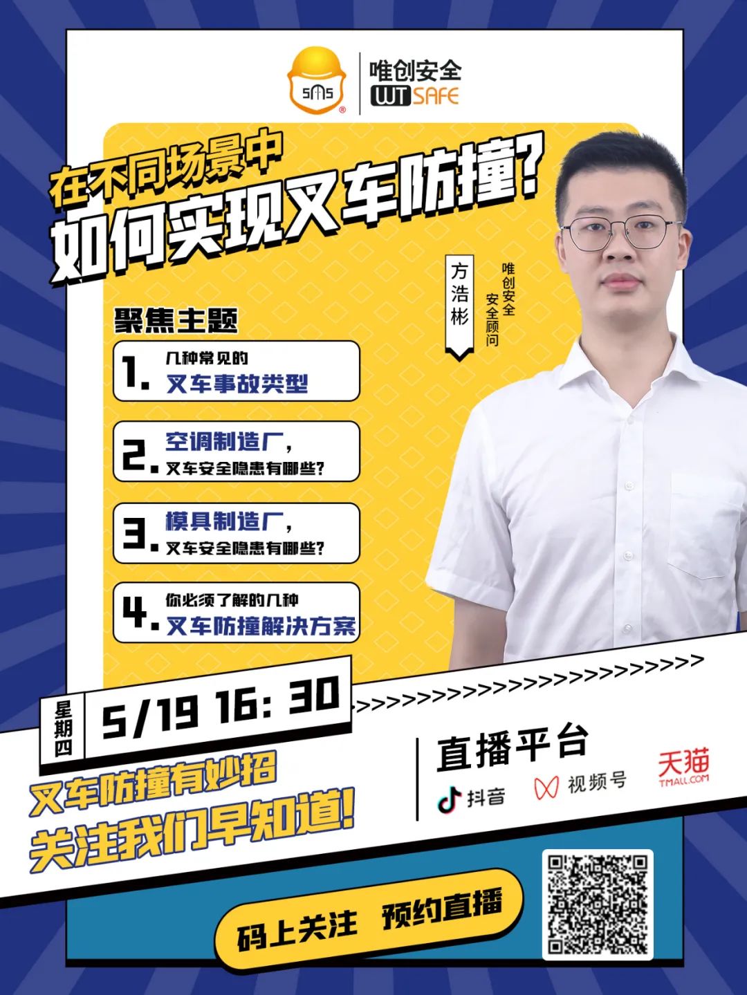 马上预约丨叉车防撞，你必须了解的几种解决方案！