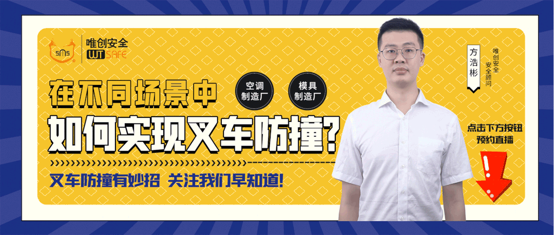 马上预约丨叉车防撞，你必须了解的几种解决方案！