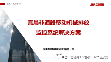 工业车辆行业环保排放交流研讨会顺利召开