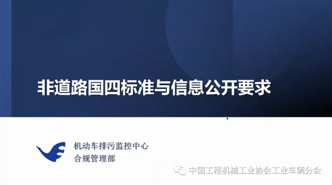 工业车辆行业环保排放交流研讨会顺利召开