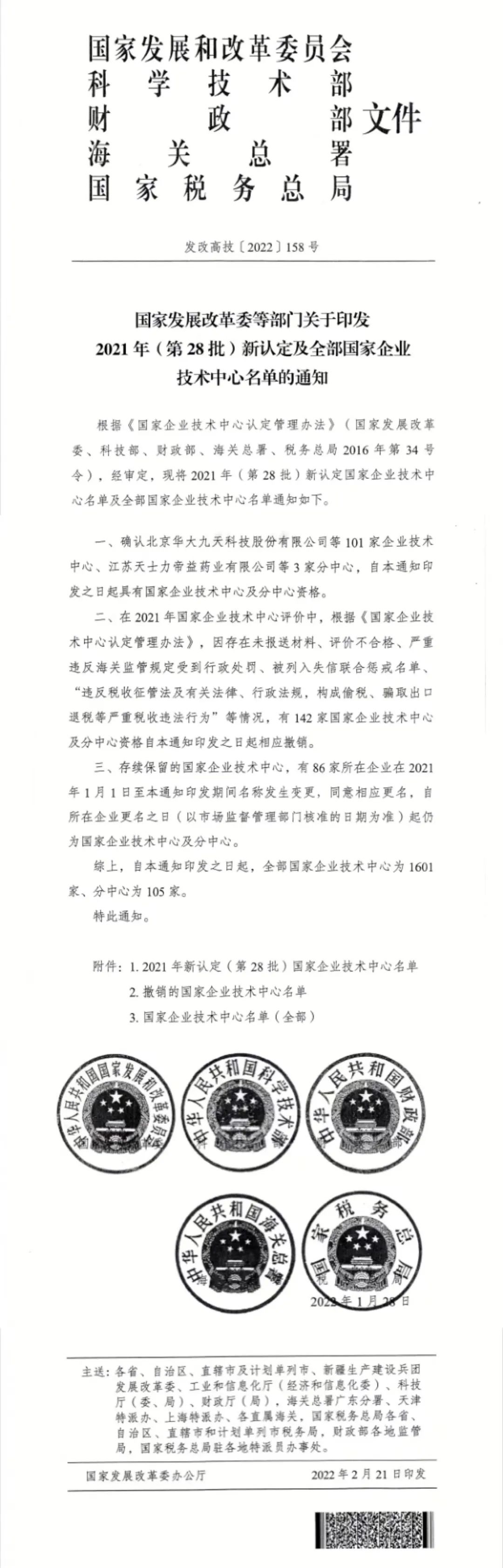 如意获评“国家企业技术中心”