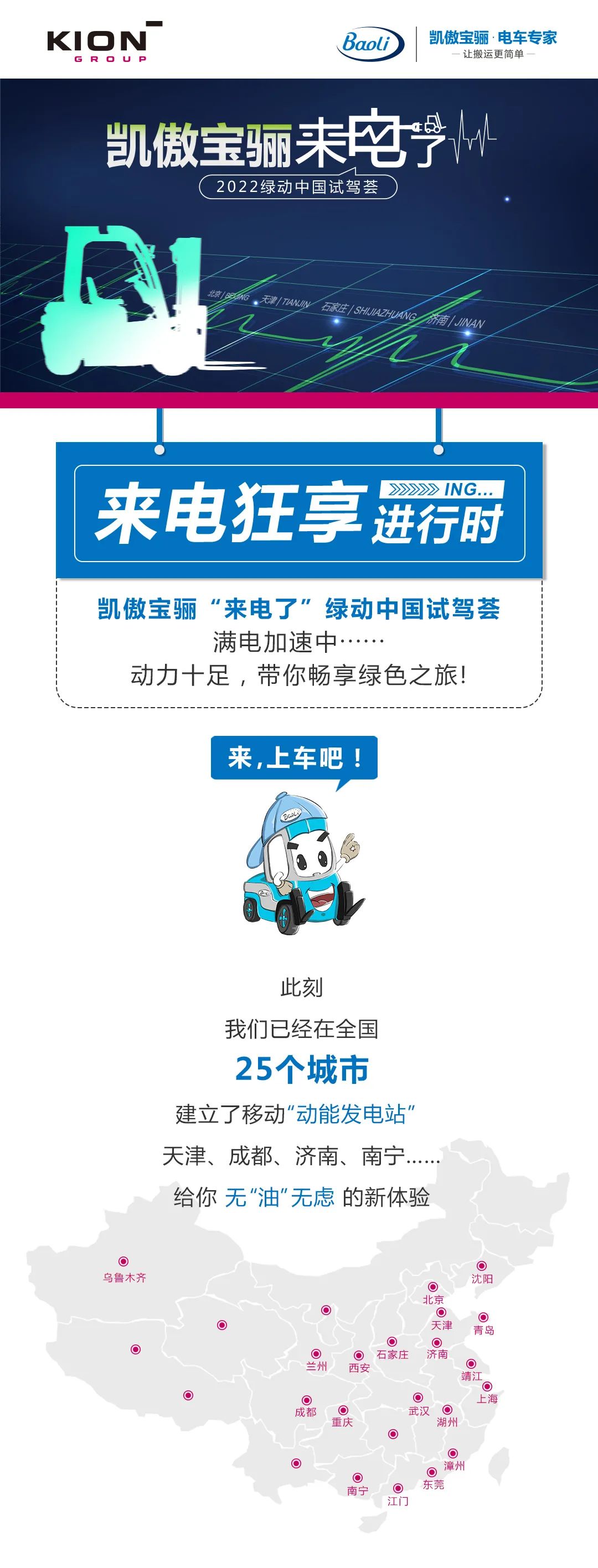 宝骊叉车来电狂享进行时~