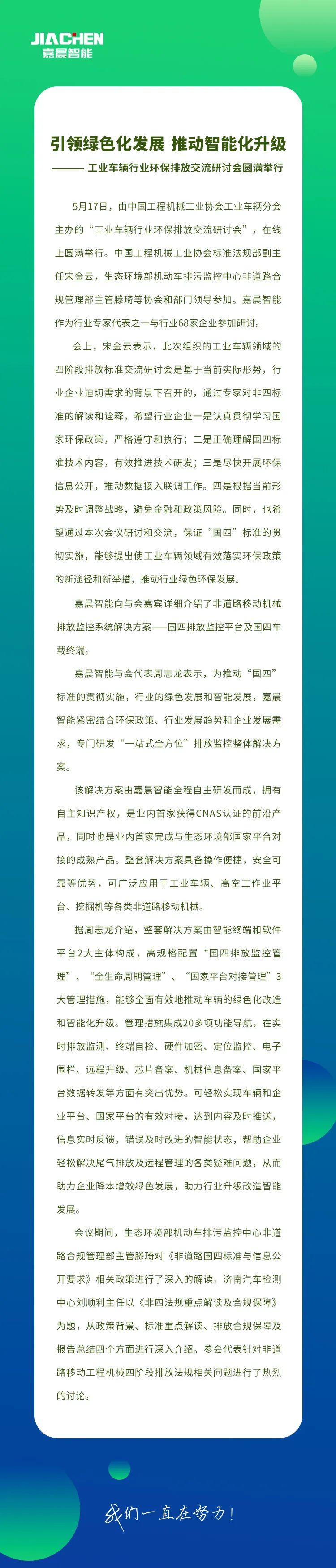嘉晨智能：引领绿色化发展，推动智能化升级