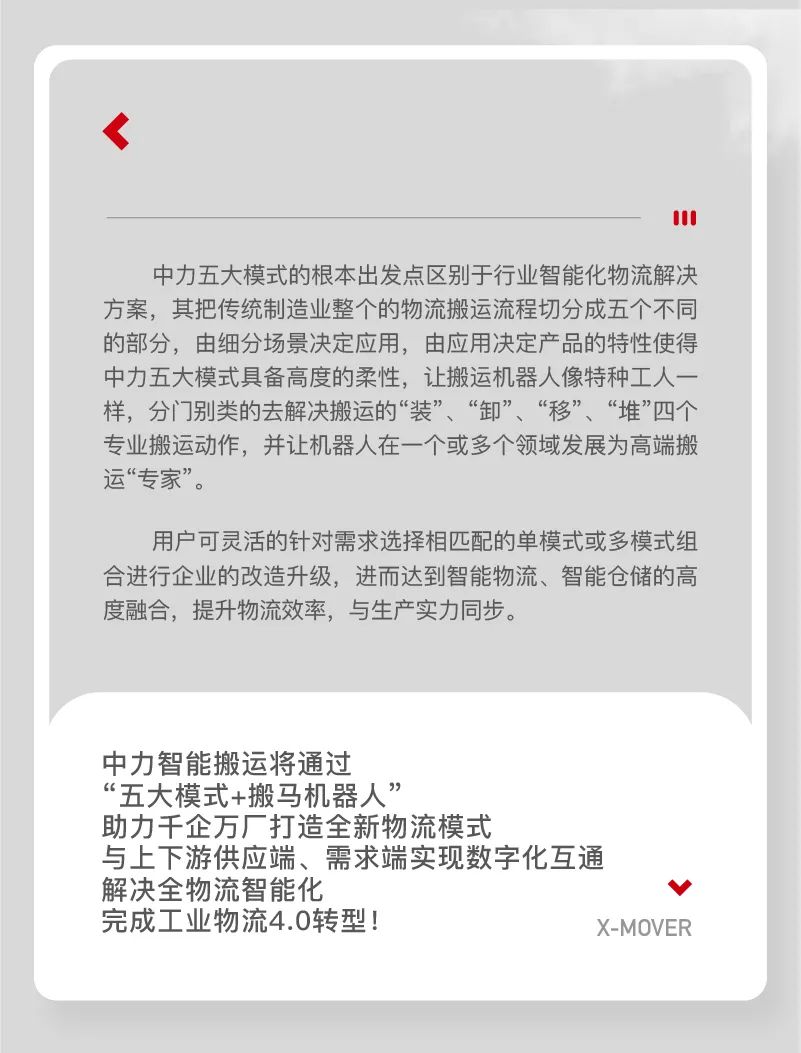 中力用模式+产品撬动场内物流变革，打造工业物流4.0！