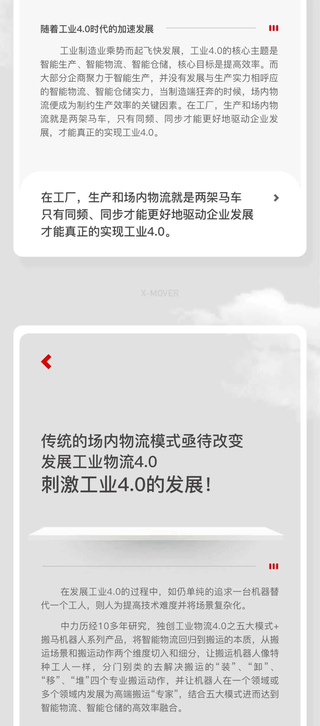 中力用模式+产品撬动场内物流变革，打造工业物流4.0！