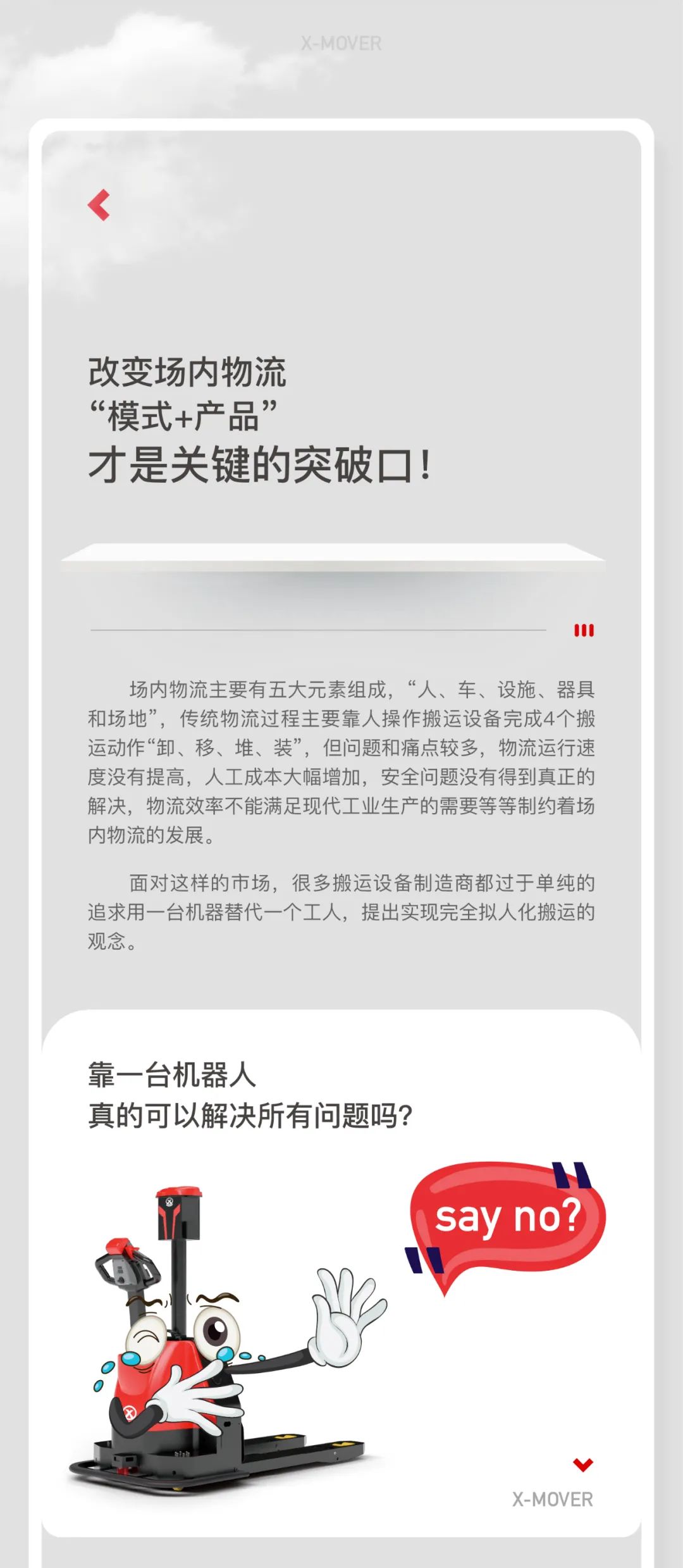 中力用模式+产品撬动场内物流变革，打造工业物流4.0！